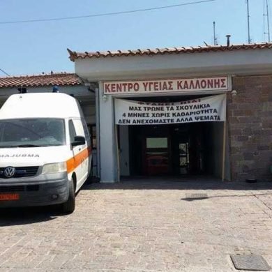 gallbladderliver Chronology Καλλονή Kέντρο Υγείας