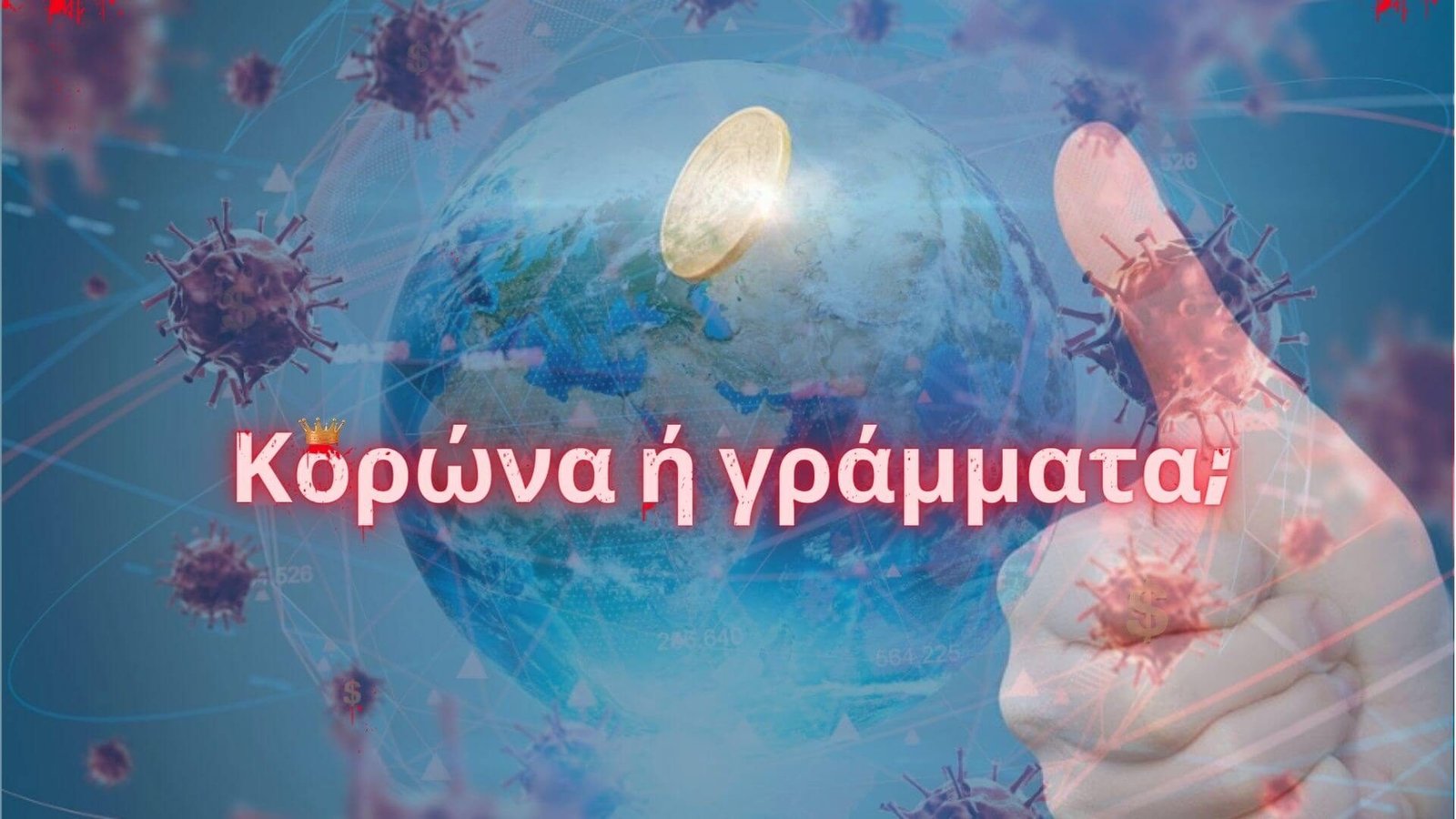 gallbladderliver.com Chronology 11. Κορώνα ή γράμματα;